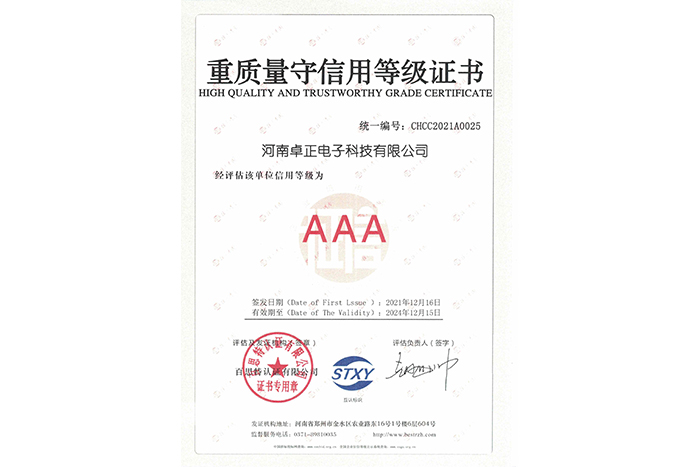 重質(zhì)量守信用等級證書